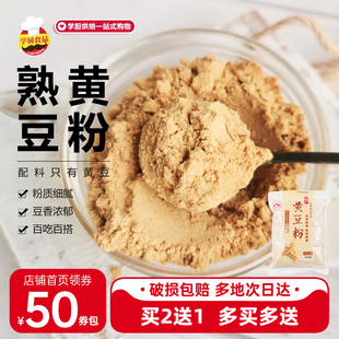 五桥熟黄豆粉冲泡豆乳盒子豆浆即食商用装豆面糍粑豆粉烘焙原料