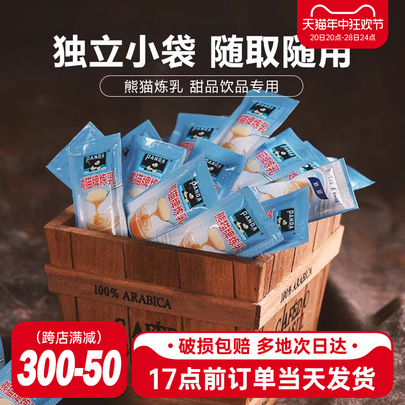 熊猫炼乳炼奶20包奶油小面包专用调制品炼奶奶茶咖啡甜点蛋挞家用