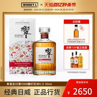 Hibiki响樱花桶调配威士忌2022版宾三得利原装进口日本洋酒行货