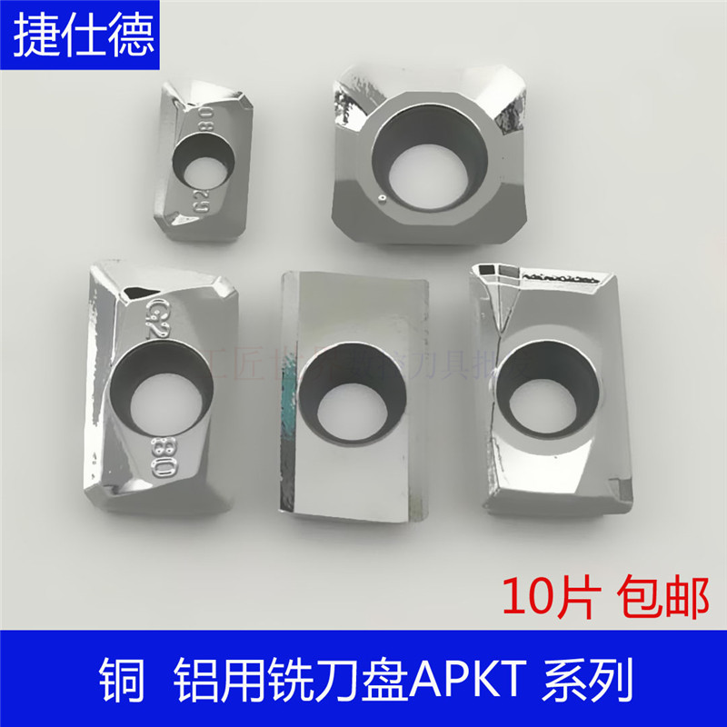 数控铝用刀片铣床APKT/1604/PDFR-MA/MA3/G2/1135/SEHT1204/X83|ruв категории оборудование/инструменты, режущий инструмент, Другие режущий инструмент - от Buy2taobao.com для оказания профессиональной услуги покупки агента Taobao