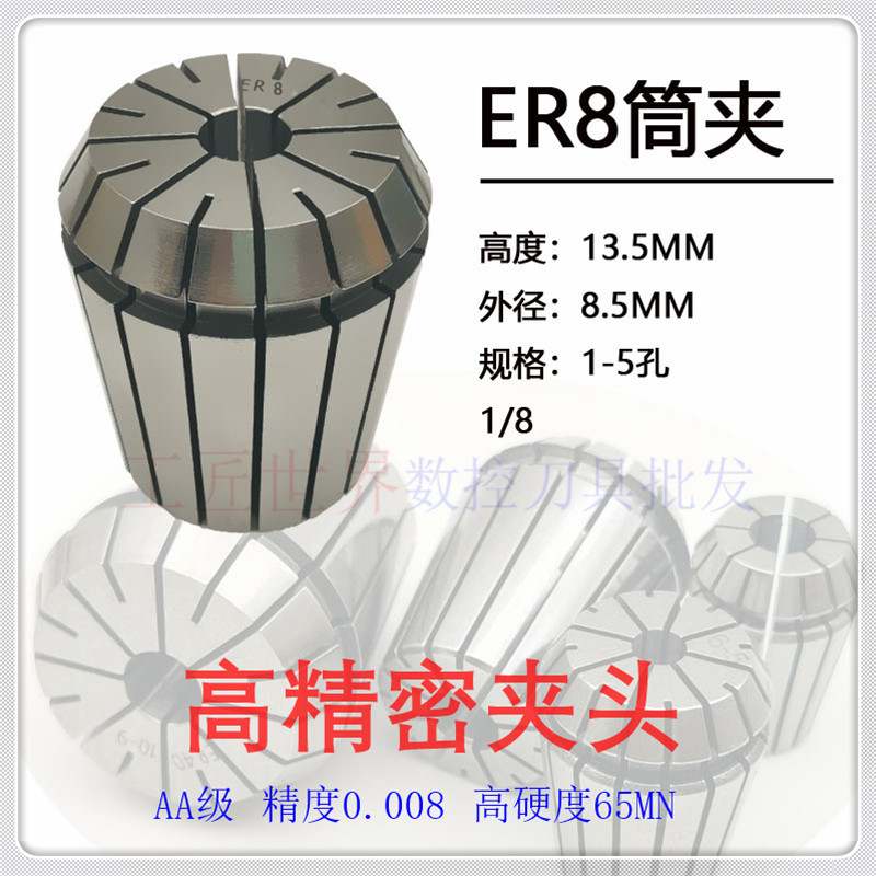 高精度AA弹簧夹头弹性筒夹ER8-1-1.5-2-2.5-3-3.5-4-5嗦咀雕刻机在类目 五金/工具, 刃具, 其他刃具中 - 来自Buy2taobao.com提供专业的淘宝代购服务