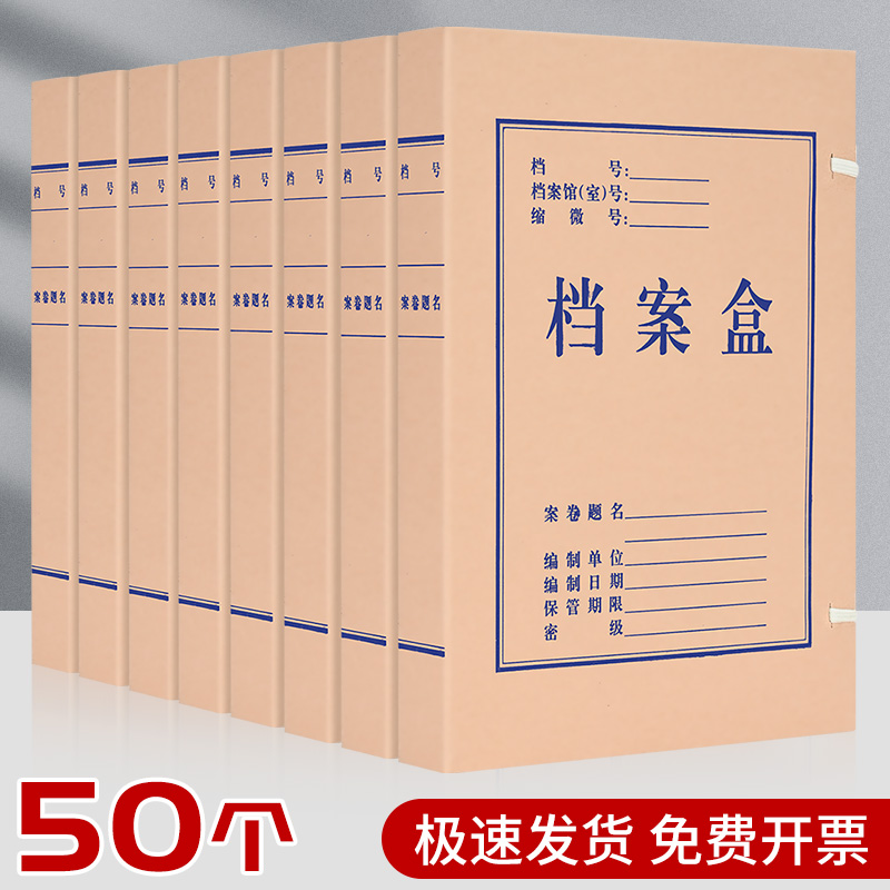 50个装档案盒牛皮纸加厚无酸进口纸档案整理盒国家档案局标准大容量收纳盒人事资料文件城建建设定制定做logo