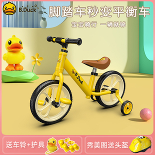 小黄鸭儿童平衡车滑行溜溜车2-3岁6男女宝宝二合一脚踏三轮自行车