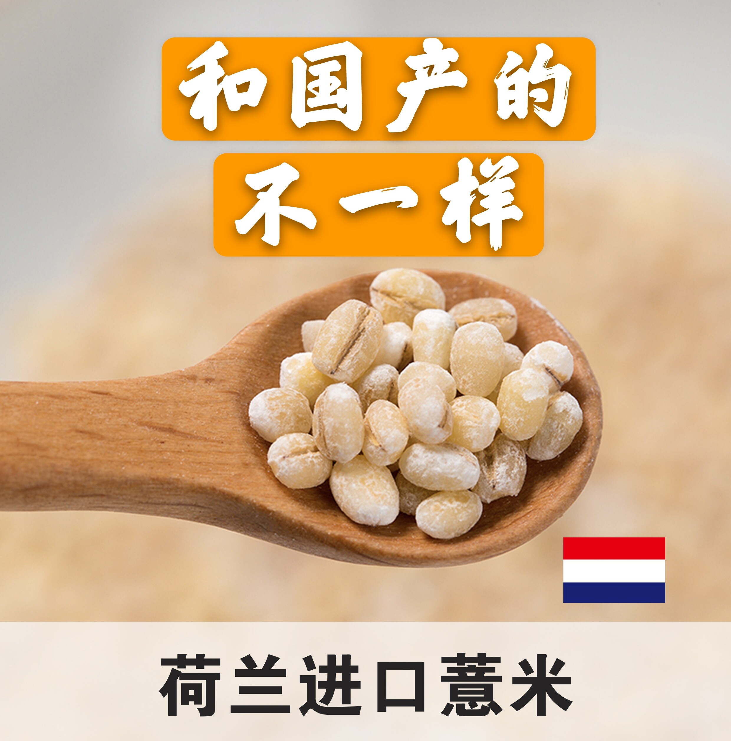 荷兰进口2斤薏仁米洋薏米杂粮粥