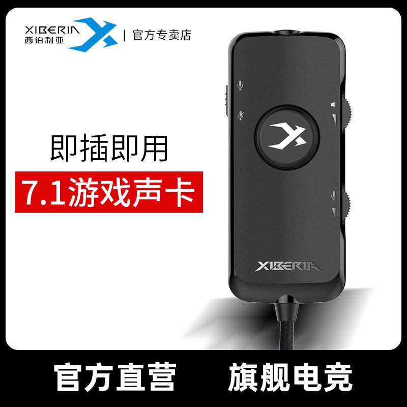 西伯利亚u2 游戏耳机入耳式外置声卡3.5转usb 7.1音效音场