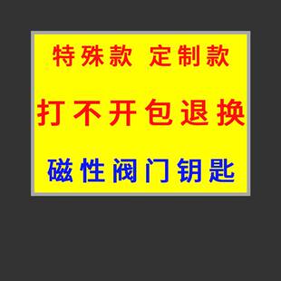 阀门锁闭阀钥匙暖气自来水磁性地暖供暖热力表前开关专用扳手定制