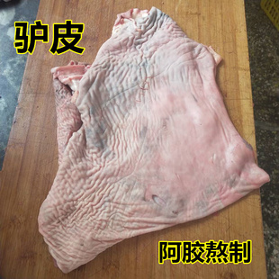 阿胶 驴皮 烫毛黑驴皮500g正宗生驴肉阿胶原料真空现宰包邮 新鲜生