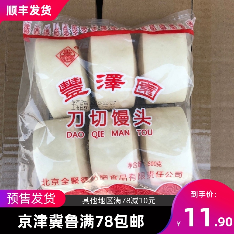 中华老字号北京丰泽园刀切馒头600g-6个装北京特产全聚德仿膳出品