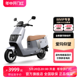 【门店自提】爱玛仰望电动摩托车72V25长续航电动车