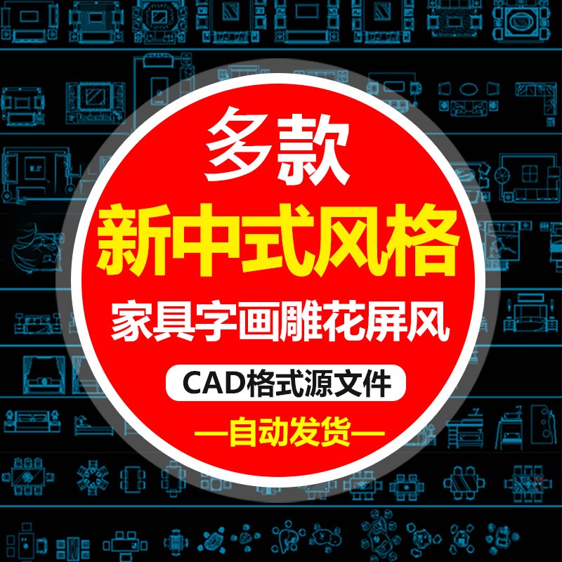 2022年新中式CAD图库合集茶馆民宿屏风雕花景观亭子CAD家具模型块