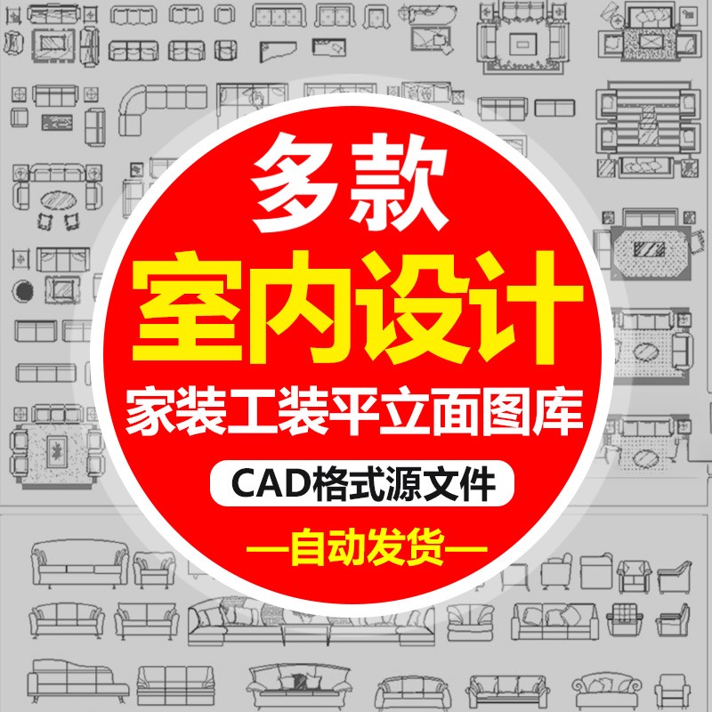 CAD图库室内设计工装家装家具平面立面中式欧式施工图动态素材库