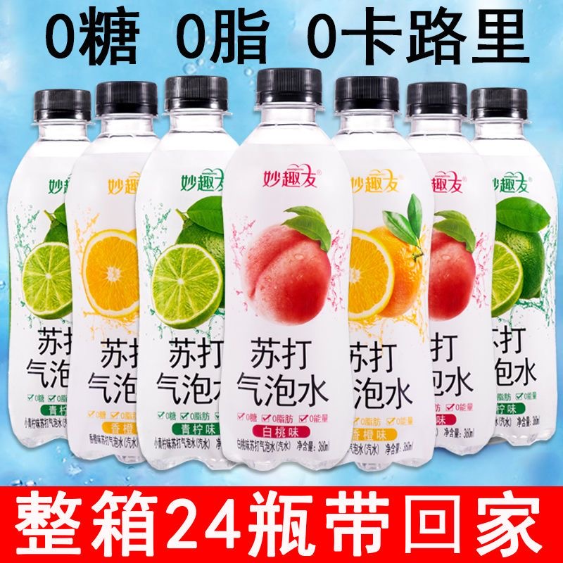 苏打气泡水0糖0脂0卡饮料360ml*12瓶整箱白桃青柠香橙味果汁饮品