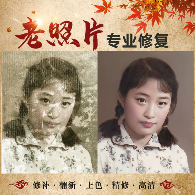 遗像精修上色老照片修复翻新上色图片精修ps处理清晰彩色黑白修补