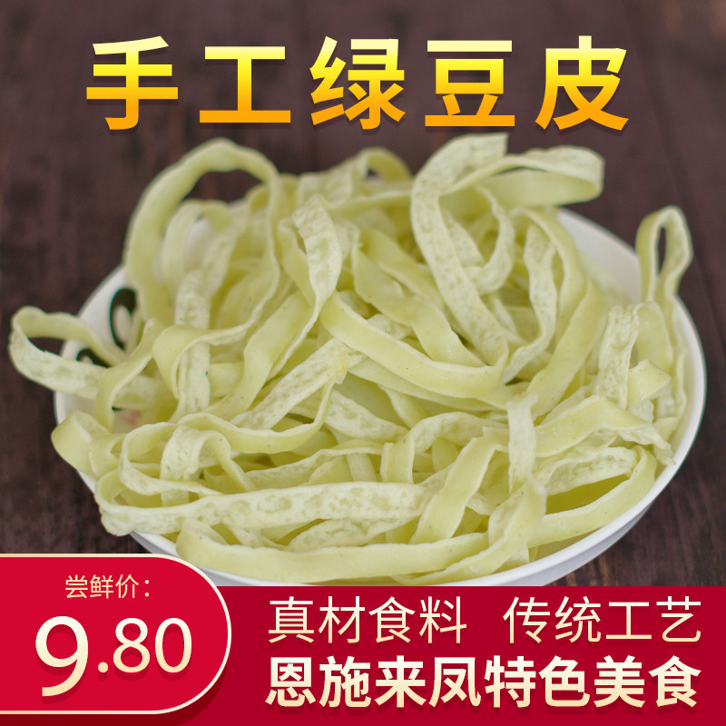 来凤手工新鲜湿绿豆皮儿宽米粉豆丝湖北恩施土家特产锅巴粉买3送1