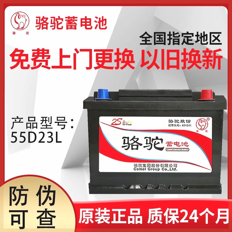 骆驼蓄电池12V60AH吉利经典帝豪远景X6帝豪GL/帝豪GS原装汽车电瓶