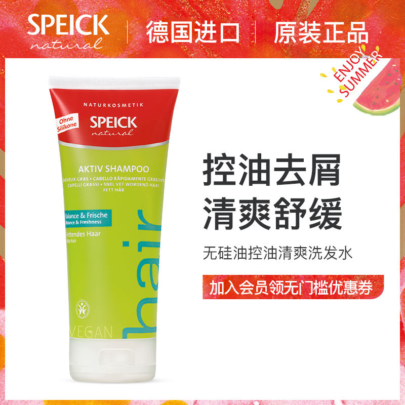 德国Speick正品无硅油洗发水去屑止痒控油洗发露头皮屑神器200ml|ruв категории туалетные чище/санитарно - гигиенических салфеток/бумага/Ароматерапия, шампунь/человек чистой, волосы чистой/уход/лепить, шампунь - от Buy2taobao.com для оказания профессиональной услуги покупки агента Taobao