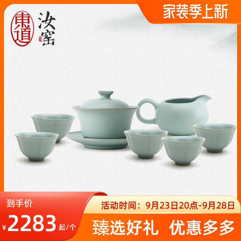 东道汝窑套装陶瓷卧龙盖碗整套泡茶具家用办公室会客茶杯功夫茶具|ruв категории посуда, чайный сервиз, набор чайный сервиз - от Buy2taobao.com для оказания профессиональной услуги покупки агента Taobao