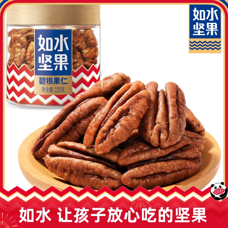 【如水碧根果仁150g】原味长寿果仁零食坚果特产炒货干果