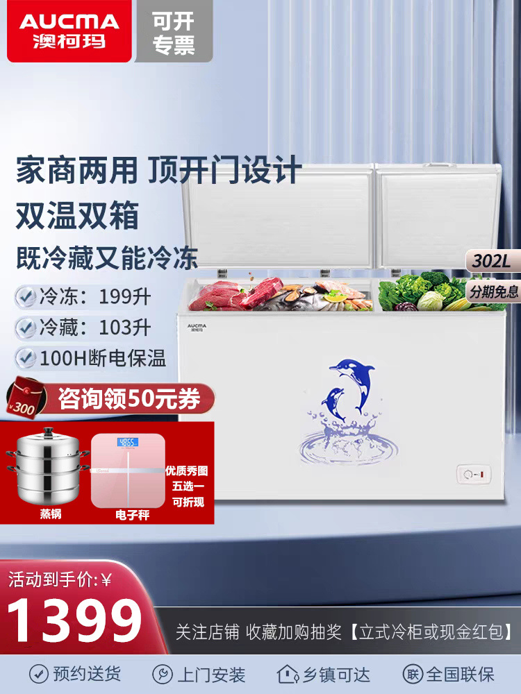 澳柯玛 BCD-302CNE 双门双温冰柜家商用302升冷藏冷冻节能冷柜
