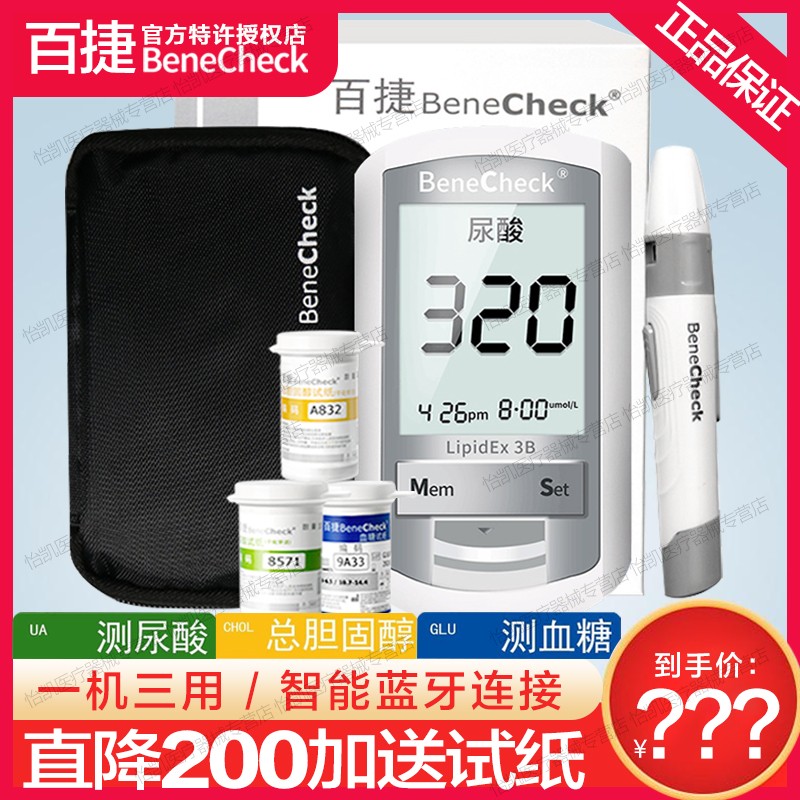 百捷蓝牙血脂检测仪家用痛风性关节炎尿酸检测仪血糖仪总胆固醇仪在类目 OTC药品/医疗器械/计生用品, 医疗器械, 血糖用品中 - 来自Buy2taobao.com提供专业的淘宝代购服务