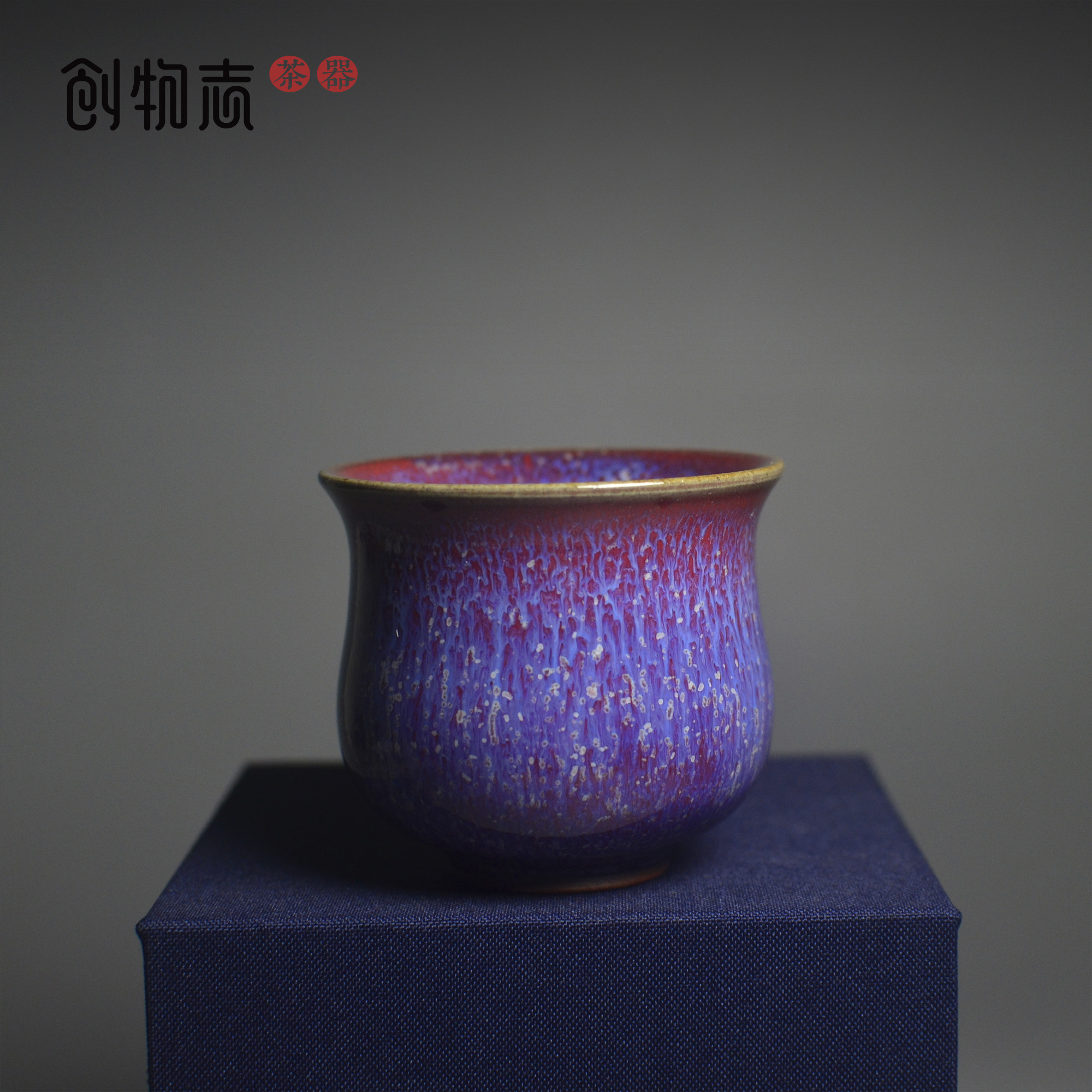 钧瓷束腰杯品茗杯温红远大师手工陶瓷茶具炉均主人品茶杯茶盏