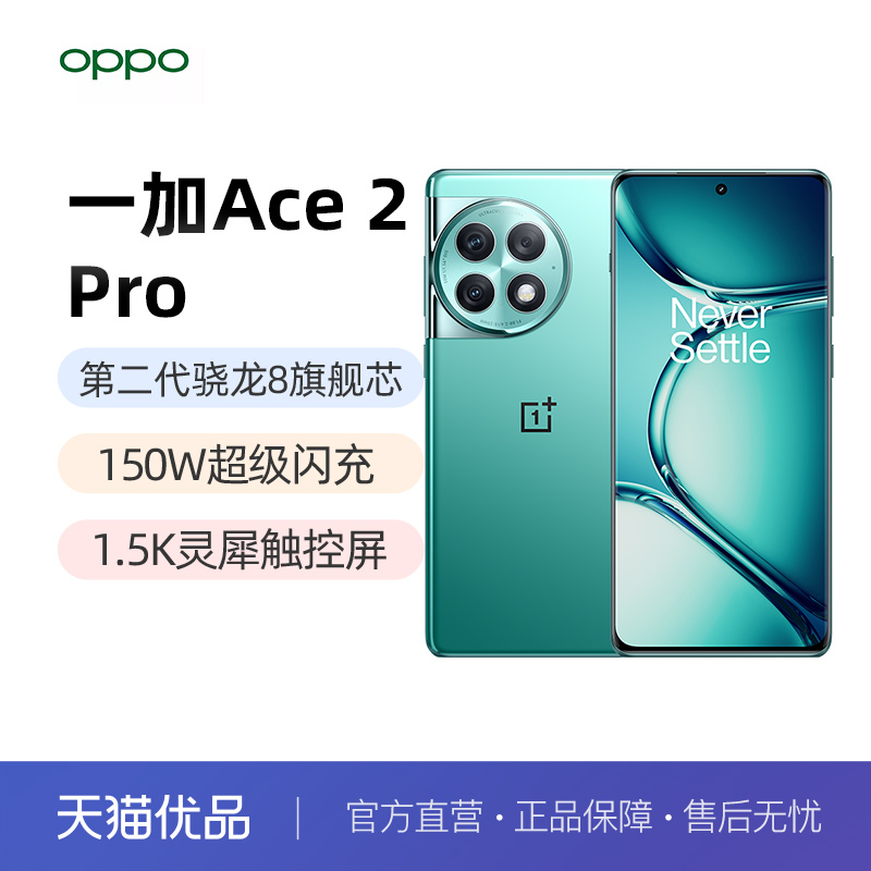 【直发】OPPO 一加 Ace 2 Pro 手机原神全网通一加官方旗舰店官网1加一加 ace 2 pro