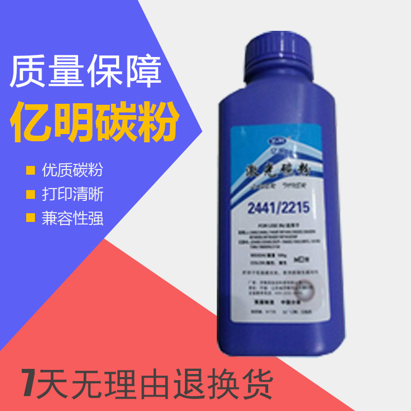 亿明2215碳粉DCP705适用兄弟HL2240 2015 2250DN 7360 7460 7470D在类目 办公设备/耗材/相关服务, 墨粉硒鼓耗材类, 墨粉/碳粉中 - 来自Buy2taobao.com提供专业的淘宝代购服务