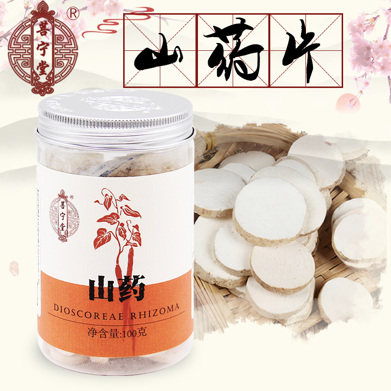 菩宁堂 山药片100g 中药干山药片补脾养胃菩铁棍山药片旗舰店正品在类目 中药饮片, 山药中 - 来自Buy2taobao.com提供专业的淘宝代购服务