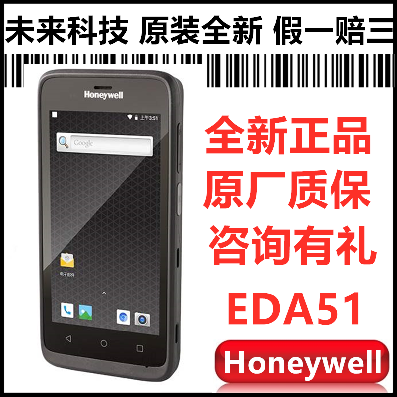 正品现货Honeywell霍尼韦尔EDA51数据采集器PDA手持盘点机