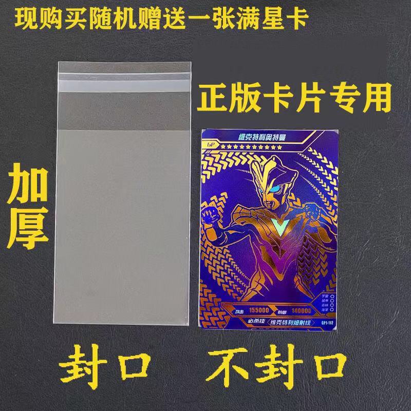奥特曼卡片卡套加厚透明保护封口开口保护膜斗罗正版专用卡盒玩具
