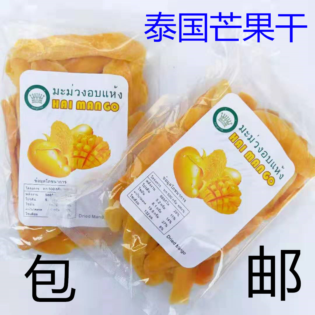 泰国进口芒果干500g一箱装整箱水果蜜饯果脯一斤休闲零食营养包邮