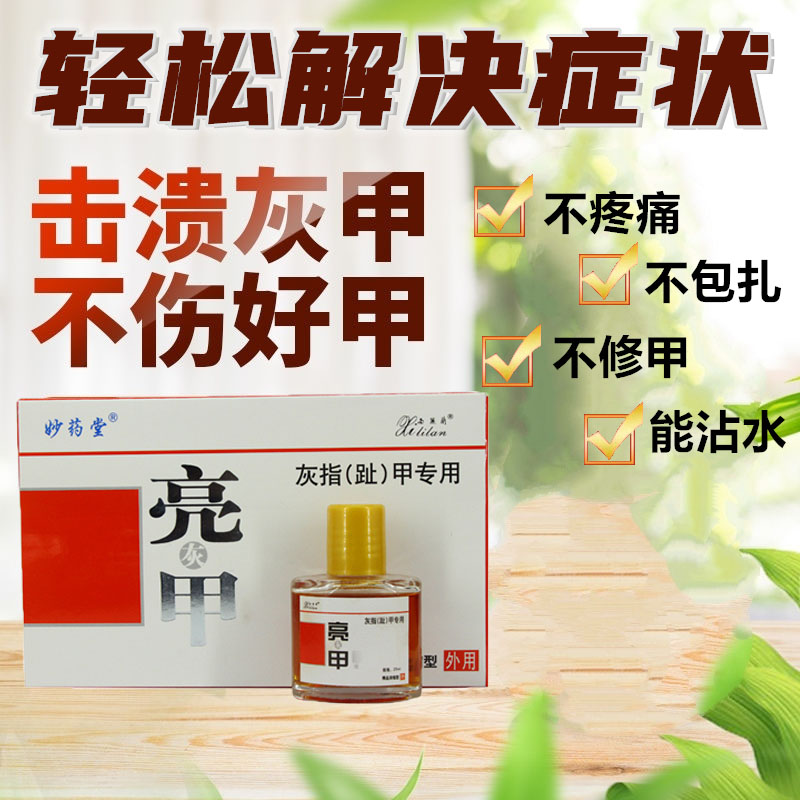 亮甲去灰甲-特价促销-优惠券领取-价格|多少钱|什么牌子好-35优惠券