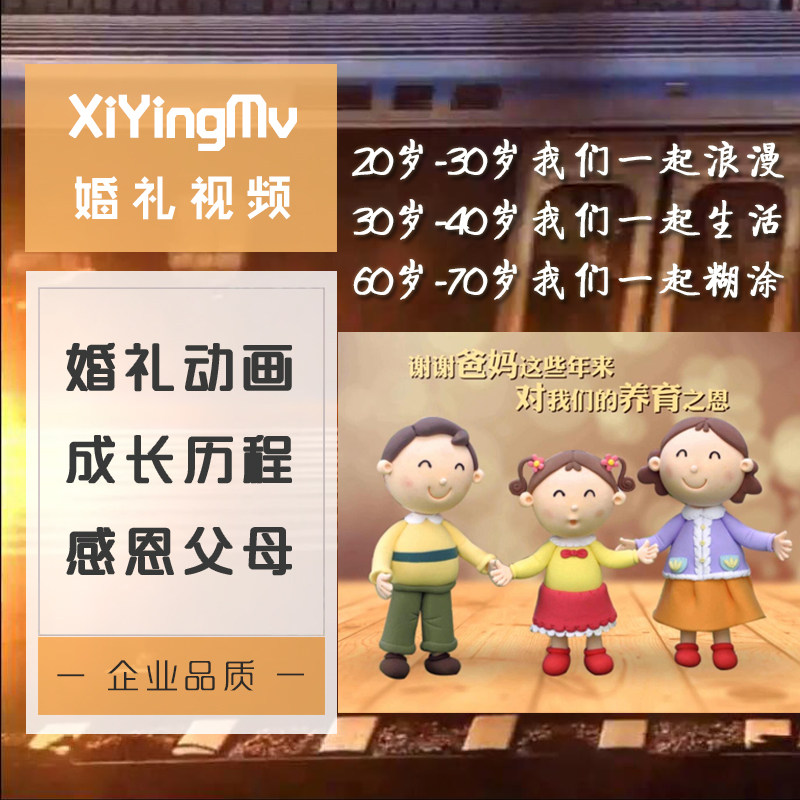 結(jié)婚禮成長愛情歷程故事感謝感恩父母mv卡通動畫視頻電子相冊制作 結(jié)婚禮成長愛情歷程故事感謝感恩父母mv卡通動畫視頻電子相冊制作