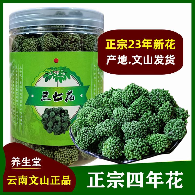 云南文山三七花特级野生功效田七花茶