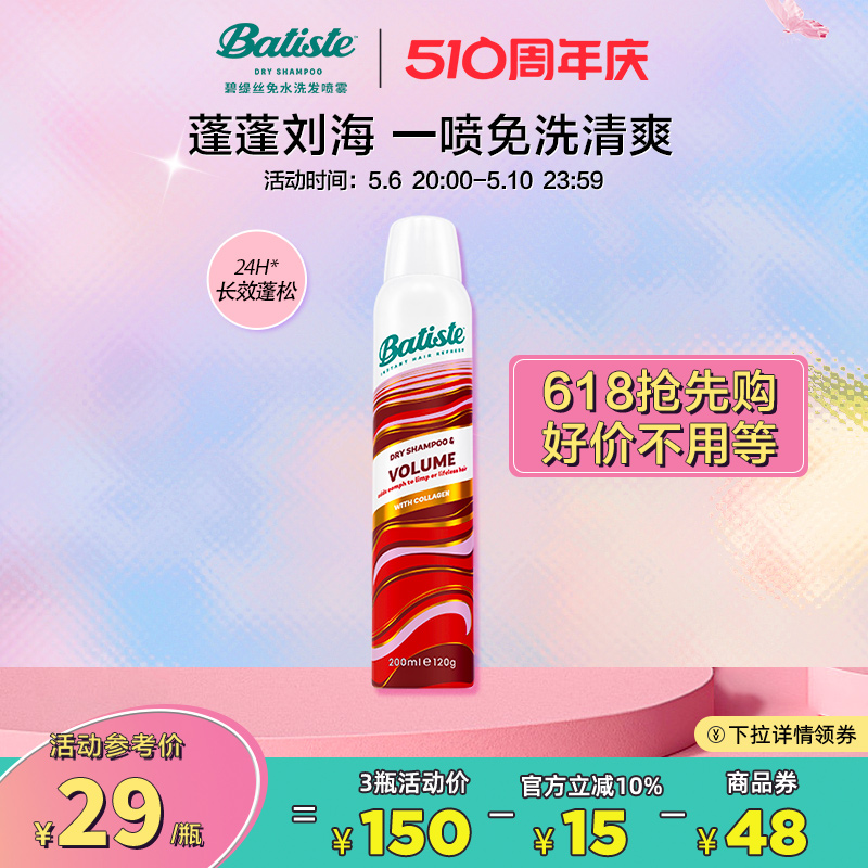 【618抢先购】batiste碧缇