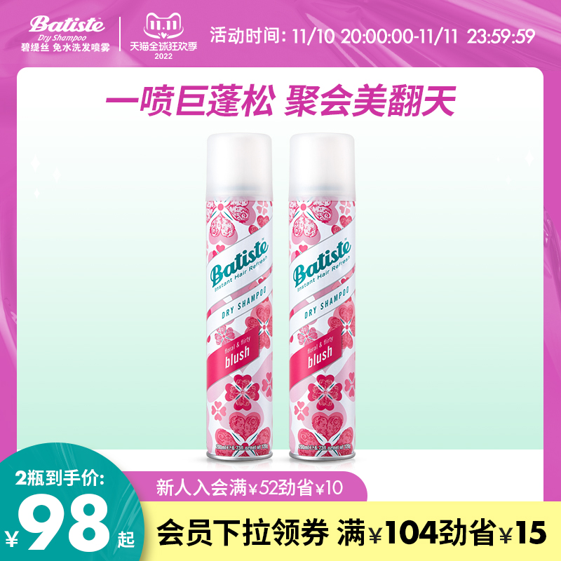 batiste碧缇丝免洗头发喷雾头发蓬松喷雾干发去油迷人花香双支装|ruв категории кондиционер для волос/парик, 头发清洁, 免洗洗发水/喷雾 - от Buy2taobao.com для оказания профессиональной услуги покупки агента Taobao