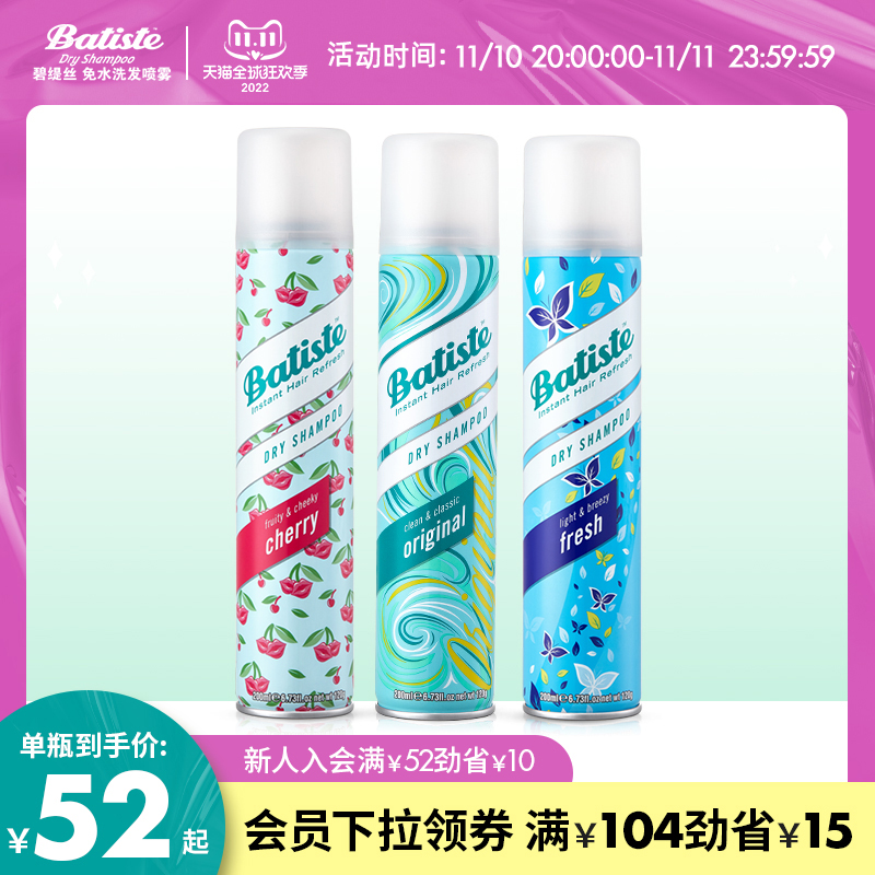 batiste碧缇丝免洗头发喷雾去油蓬松干发喷雾免洗喷雾|ruв категории кондиционер для волос/парик, 头发清洁, 免洗洗发水/喷雾 - от Buy2taobao.com для оказания профессиональной услуги покупки агента Taobao