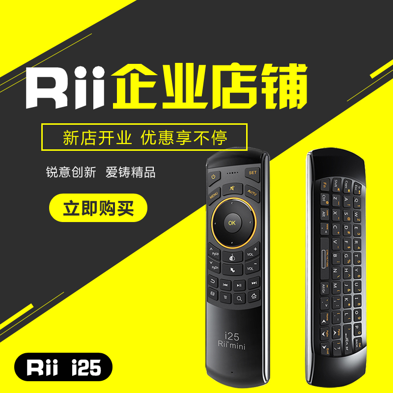 Rii i25迷你无线键盘红外遥控空中飞鼠 多媒体键鼠电视投影仪HTPC