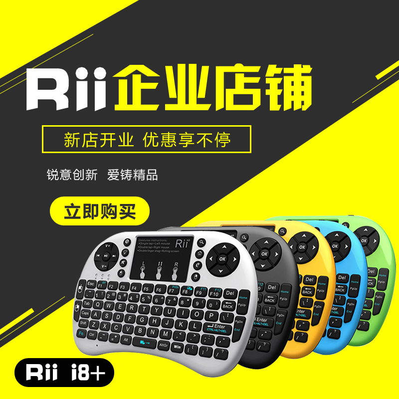 Rii i8+ 迷你蓝牙无线小键盘鼠标 USB背光手机笔记本电脑