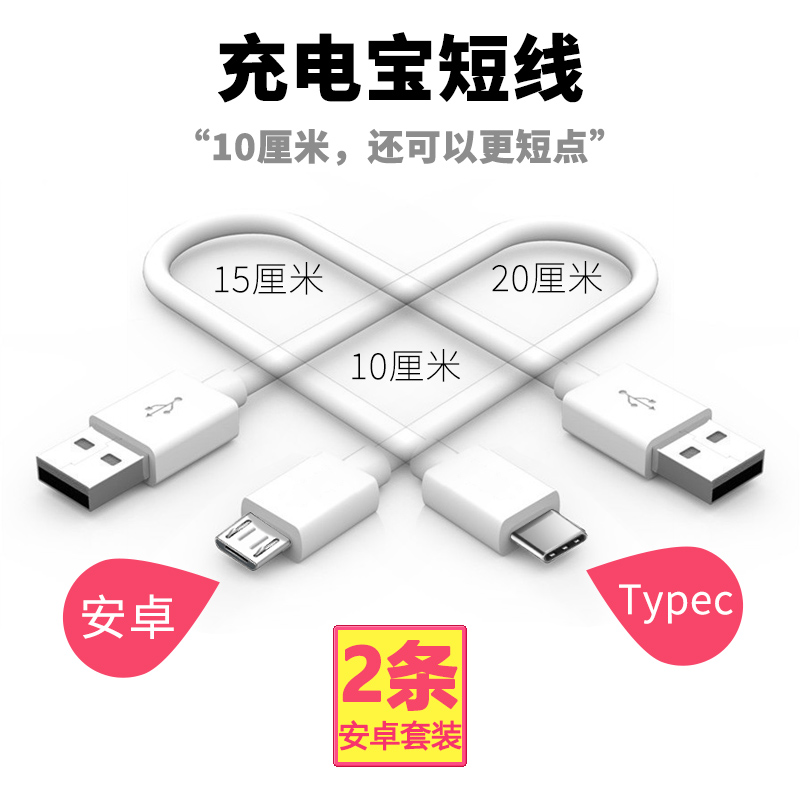 typec数据线短10cm充电宝短线便携为华oppo小米vivo安卓通用短款2