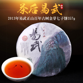 普御林2013年易武正山普洱茶熟茶饼陈年古树茶叶