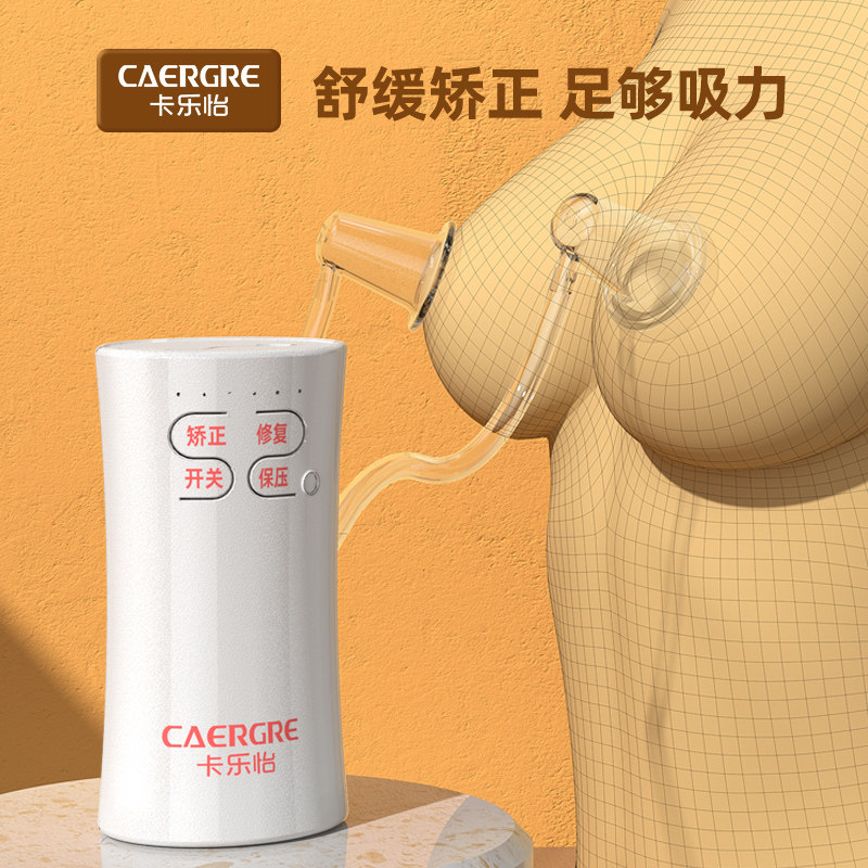 卡乐怡电动乳头内陷矫正器吸拔少女凹陷牵引器奶头防缩扁平吸引器