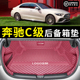 适用于2025款奔驰c260l后备箱垫全包围08-24款C级c200l尾垫改装饰