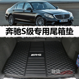 奔驰S450L后备箱垫2018款S级320LS400Ls350l500汽车专用尾箱垫