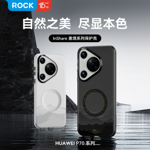 ROCK适用华为Pura70手机壳新款P70高端磁吸磨砂超薄Pro+保护套全包防摔带支架art高级感简约ultra官方旗舰店