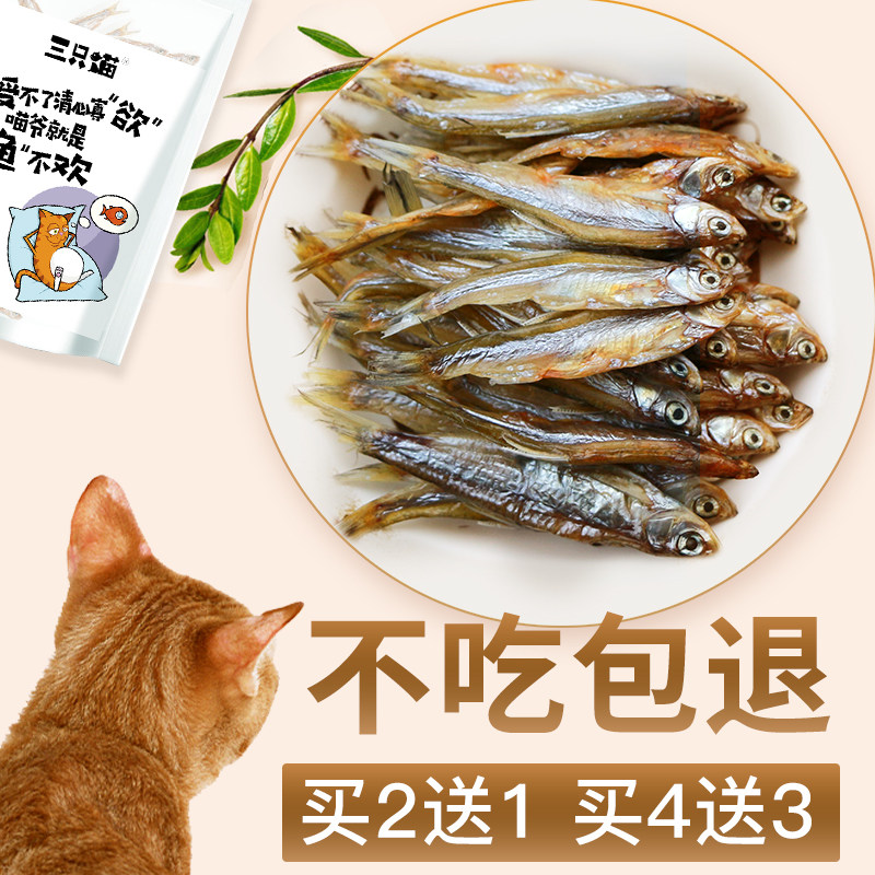 小鱼干 猫零食 猫咪淡水鱼无盐幼猫仓鼠猫吃小鱼干 猫粮肉条100g
