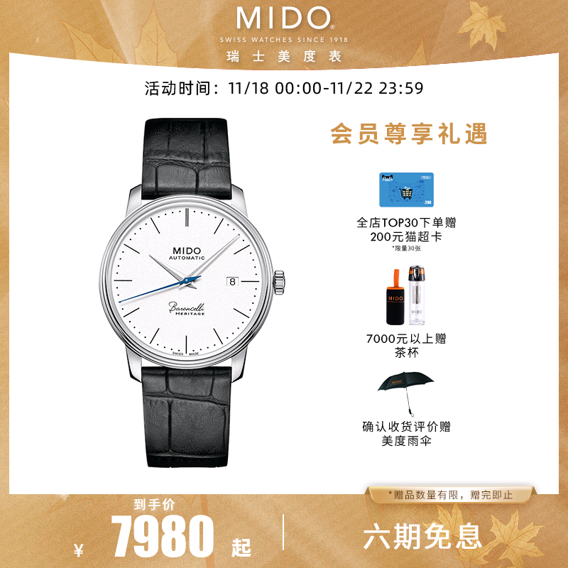 Mido美度手表男士贝伦赛丽40周年全自动机械腕表|msdalam kategori jam tangan, jam tangan swiss - dari Buy2taobao.com untuk memberikan perkhidmatan ejen Taobao profesional membeli