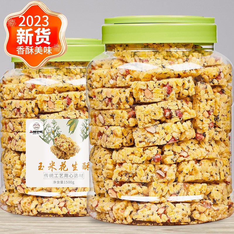 品铺掌柜花生仁玉米酥500g传统零食小吃手工糕点心酥糖特产散装