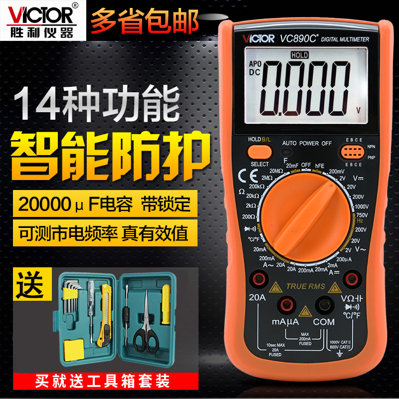 胜利VC890C+万用表数字高精度全自动多功能智能电工数显万能表在类目 五金/工具, 仪器仪表, 万用表中 - 来自Buy2taobao.com提供专业的淘宝代购服务