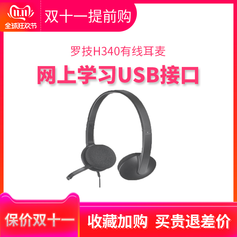 Logitech罗技H340电脑游戏带麦克风话筒头戴式USB有线耳机耳麦在类目 影音电器, 耳机/耳麦中 - 来自Buy2taobao.com提供专业的淘宝代购服务